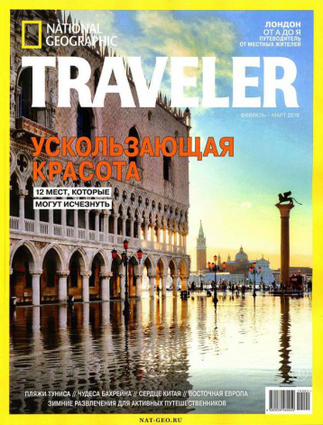National Geographic и ускользающая красота