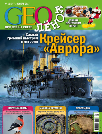 Новый «GEOленок»