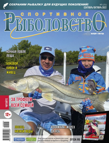 «Спортивное рыболовство» про осеннюю ловлю