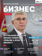 Бизнес-журнал