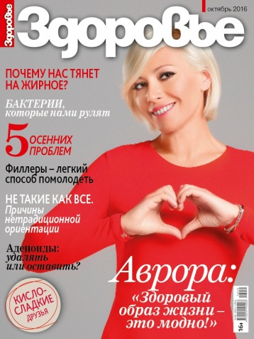 Журнал «Здоровье» в октябре