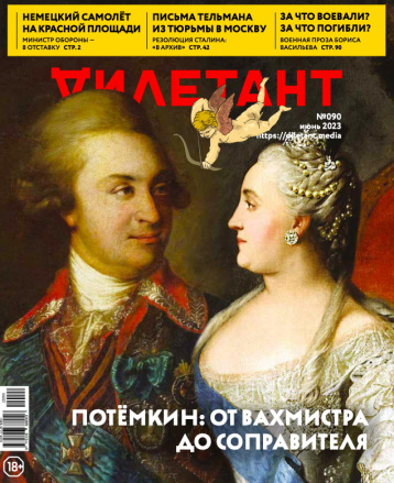 «Дилетант» в июне