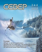 Север