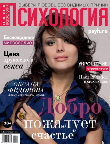 «Наша психология» о феномене добра