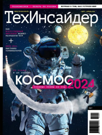 «ТехИнсайдер» рассказал о космических планах