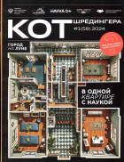 Кот Шрёдингера