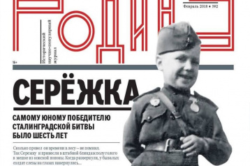 Журнал «Родина» провел онлайн-презентацию нового номера