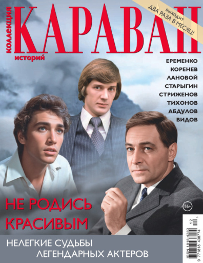 Коллекция Караван историй