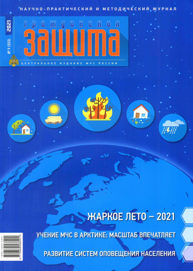 Гражданская защита