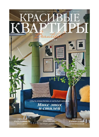 Красивые квартиры