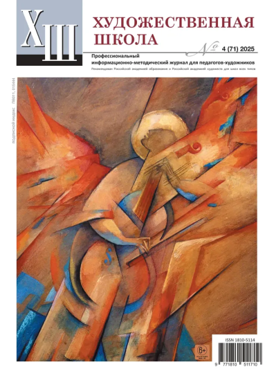 Художественная школа