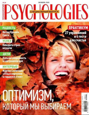 Специальный номер Psychologies про оптимизм 