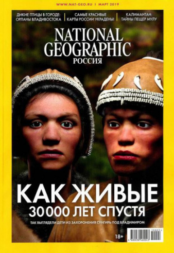 Люди 30 тысяч лет назад