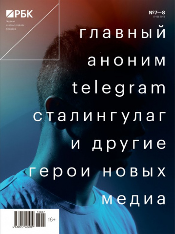 РБК о героях новых медиа