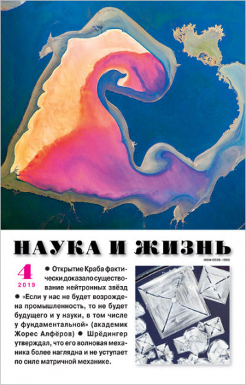 «Наука и жизнь» в апреле
