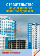 Строительство: новые технологии - новое оборудование