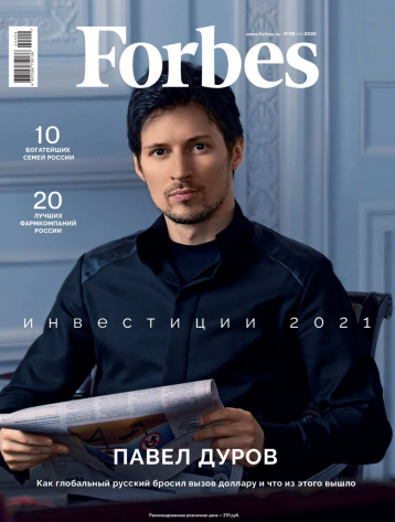 Новый Forbes и новые рейтинги