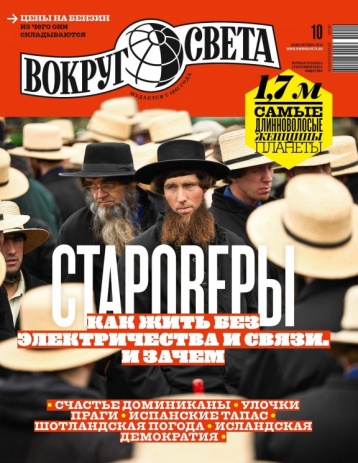 Октябрьский «Вокруг света»