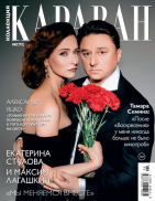 Коллекция Караван историй