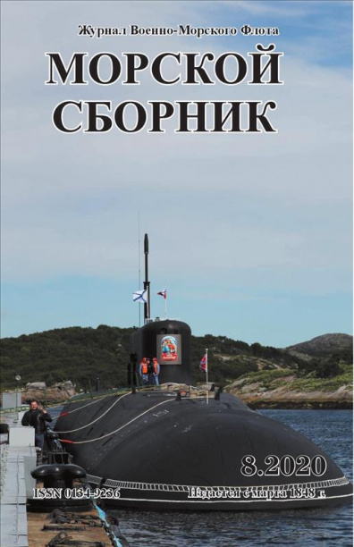 Морской сборник