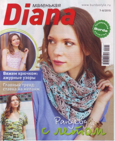 Маленькая Diana