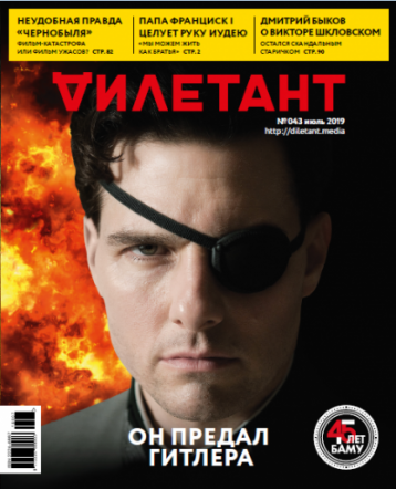 «Дилетант» в июле представляет