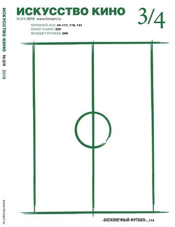 Журнал «Искусство кино» планирует создать свой фестиваль