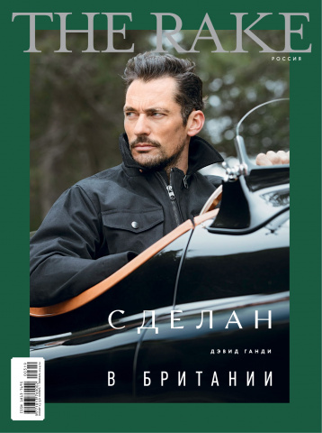 Новый The Rake сделан в Британии
