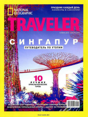 National Geographic Traveler об удивительных музеях России
