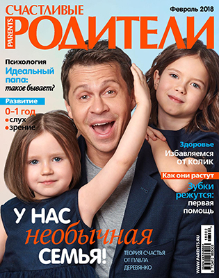 «Счастливые родители» в феврале