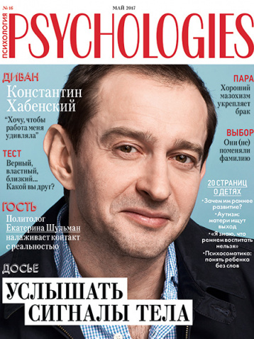 Новый Psychologies