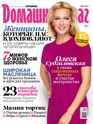 "Домашний Очаг" в марте