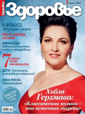 «Здоровье» представляет