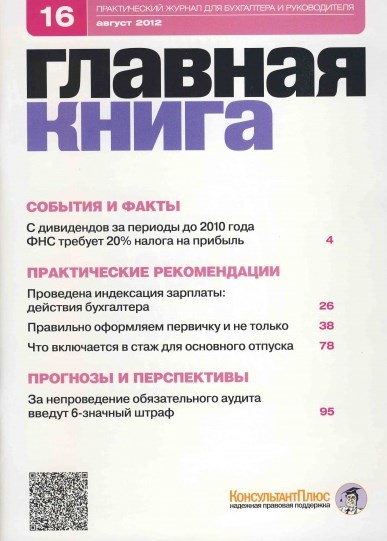 Главная книга