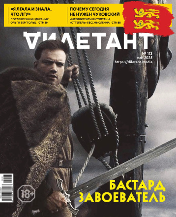 «Дилетант» в мае