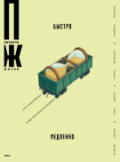 Правила жизни