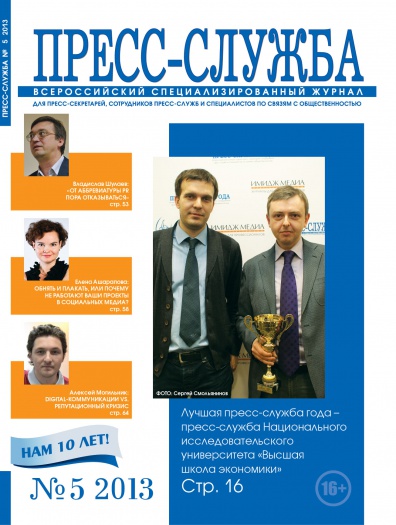 Пресс-служба