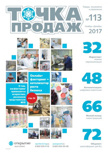 Новости ритейла от «Точки продаж»