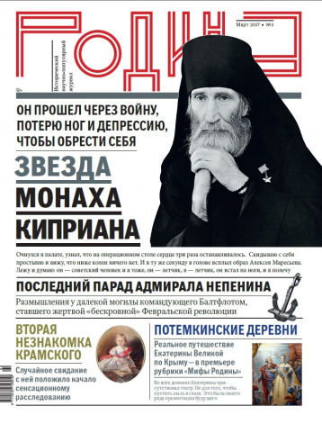 «Родина» стала лучшим журналом по версии издателей