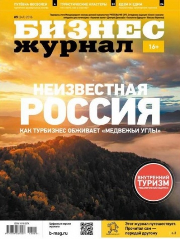 Вышел майский номер «Бизнес-журнала»