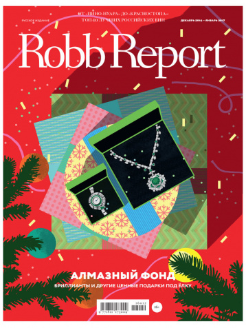 Robb Report декабрь 2016 - январь 2017