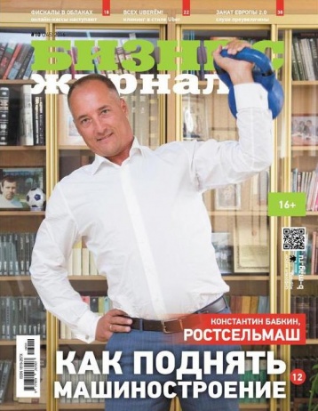 Анонс «Бизнес - журнала» в октябре