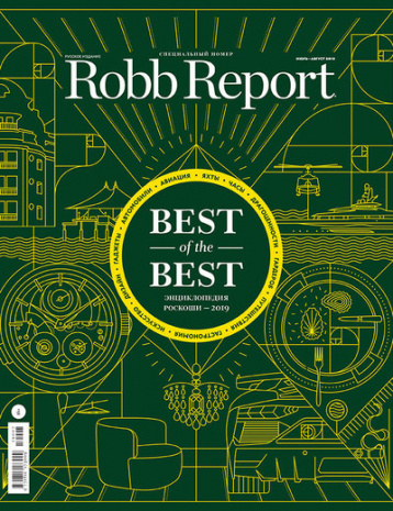 Robb Report в России - 15 лет 
