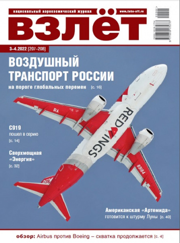 Журнал «Взлет» о глобальных переменах 