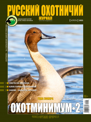 Объединение охотничьих журналов 