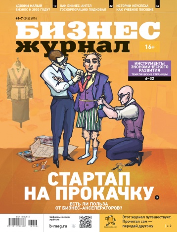 «Бизнес-журнал» о стартапах и не только