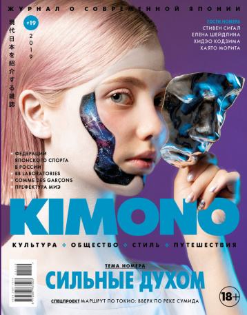 Новый Kimono о сильных духом 