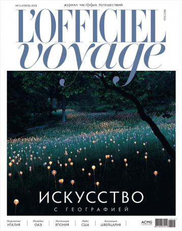 Специальный №15 L’Officiel Voyage 