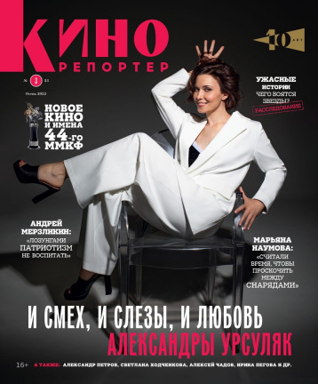 «Кинорепортер» о главном кинофестивале страны