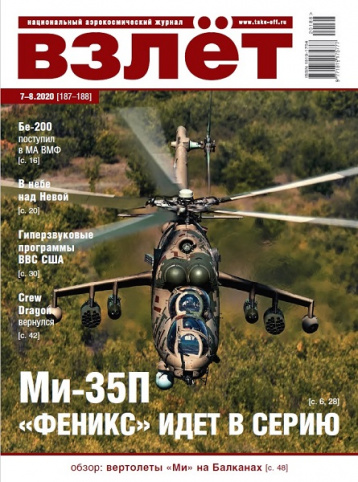 Новый «Взлет» 